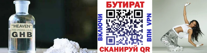 где продают наркотики  Куртамыш  БУТИРАТ 1.4BDO 