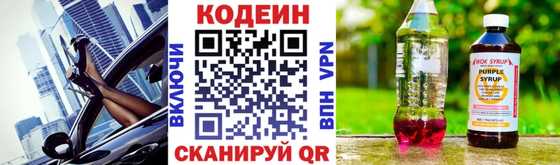 Кодеин напиток Lean (лин) цена Куртамыш